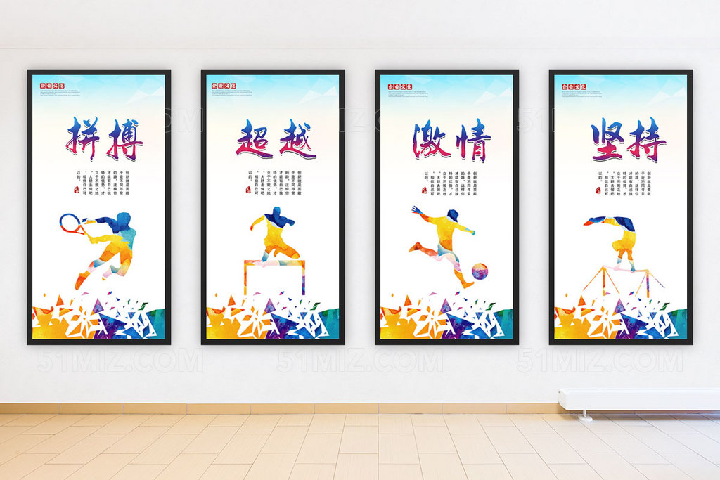 这是一张关于运动体育展板设计图片,设计成运动体育展板模板,主体文字
