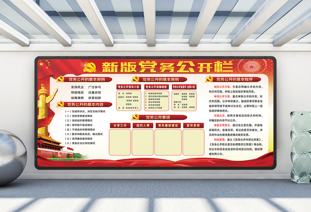 红色背景新版党务公开栏展板图片psd