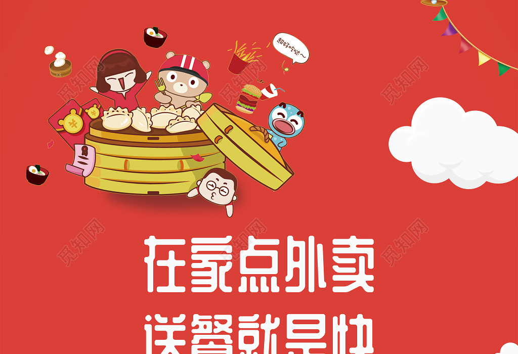 餐饮美食外卖广告美食速递订餐服务海报