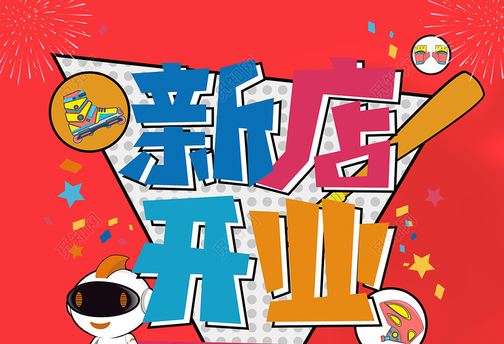 红色卡通版城市轮滑新店开业宣传海报