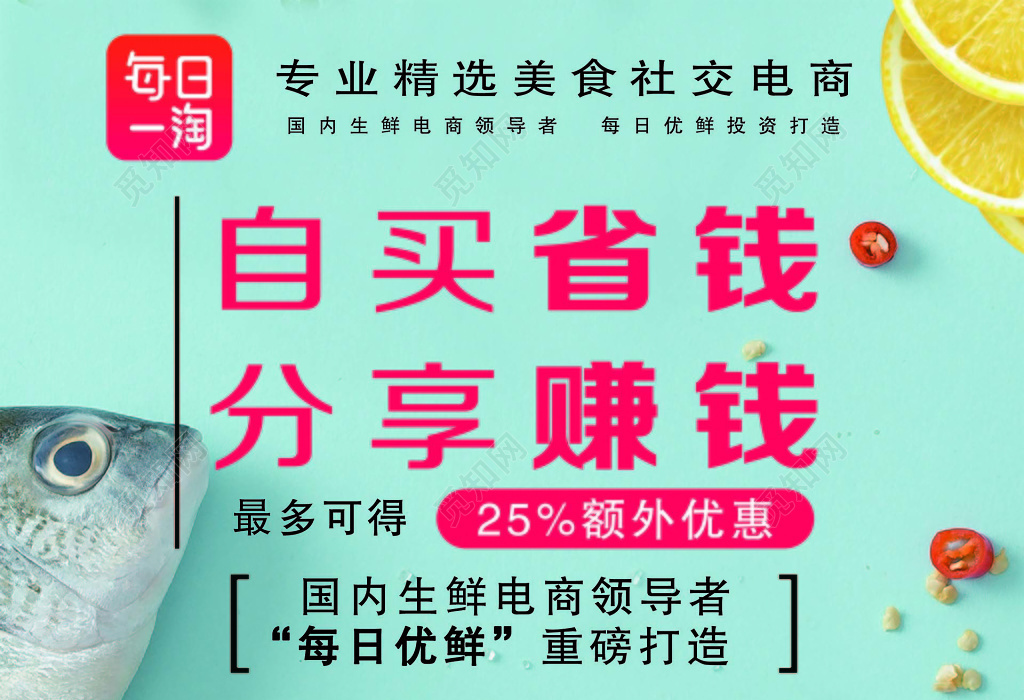 生鲜美食社交电商推广活动海报