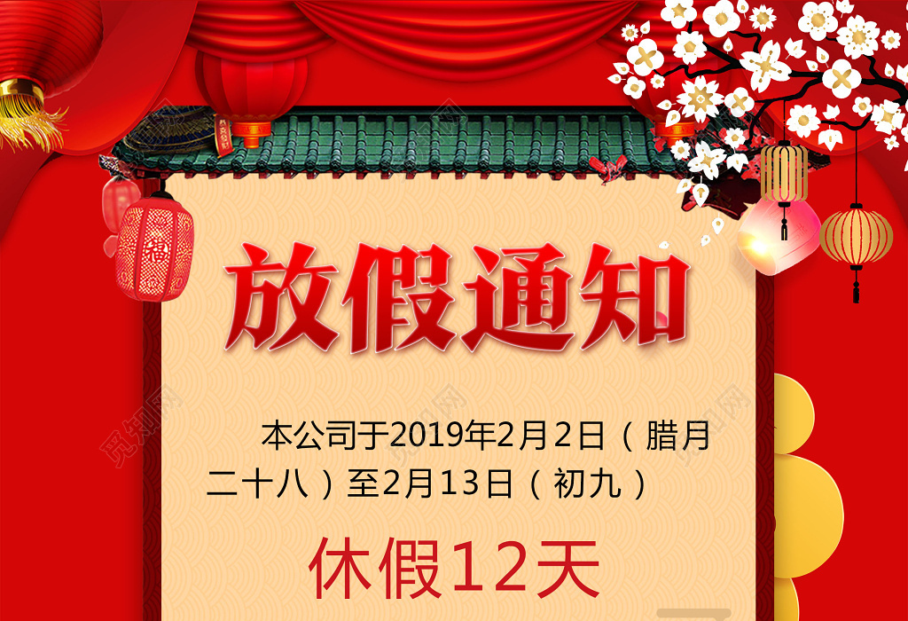 过年放假通知2019猪年企业放假通知新年春节放假通知海报