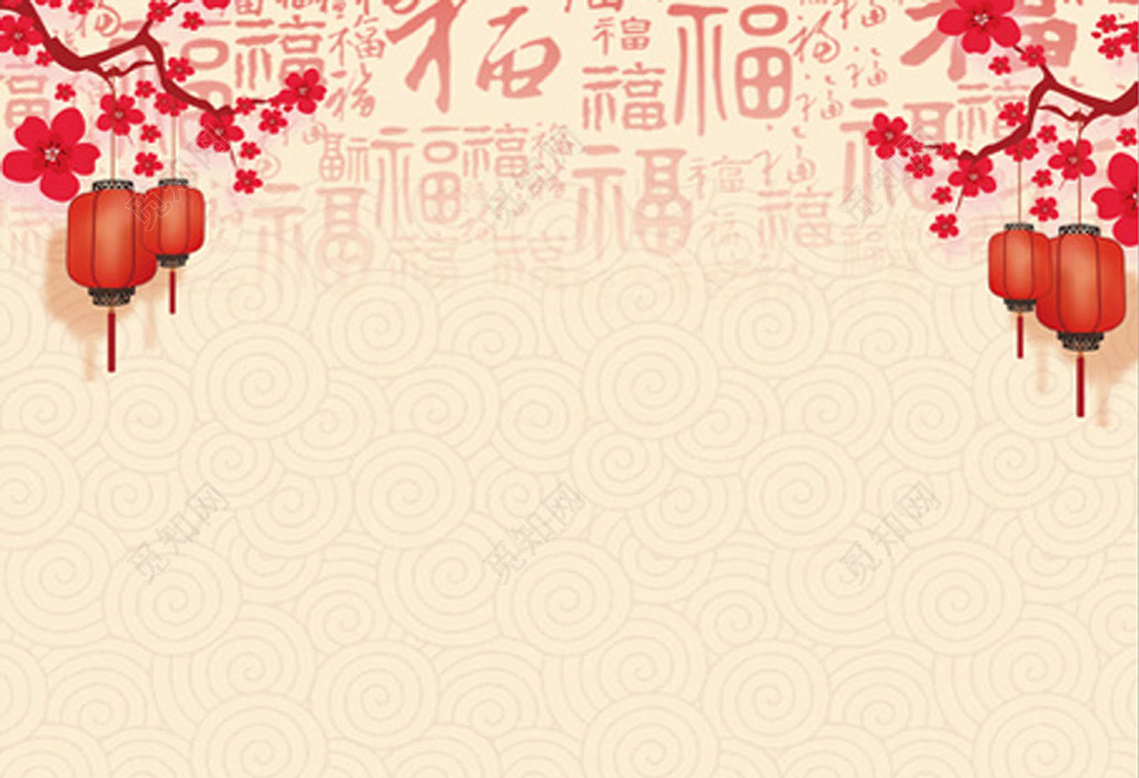 中国风福字底纹梅花2019猪年新年春节信纸贺卡