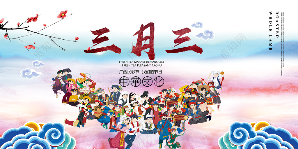 三月三广西壮族歌圩节中华文化宣传展板