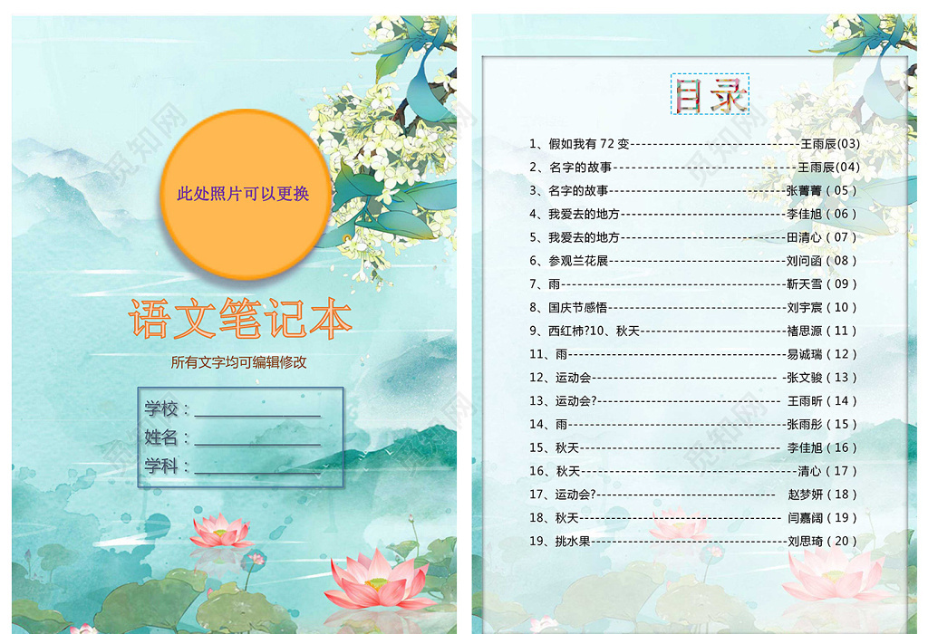 古风荷花插画我的作文集作文本诗集校刊海报文档封面