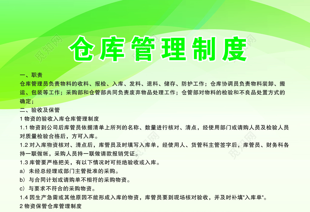 绿色背景仓库管理制度牌