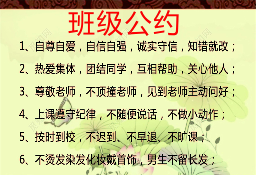 古典风格边框背景班级公约海报设计