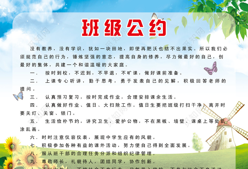 班级文明公约蓝色绿色透明纱质班级公约学生行为守则集体展板设计