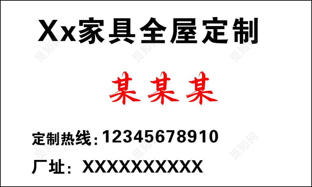 家具名片全屋定制专业设计品质保证国际品牌名片设计模板