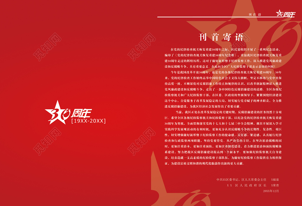 周年刊首寄语喜庆红设计