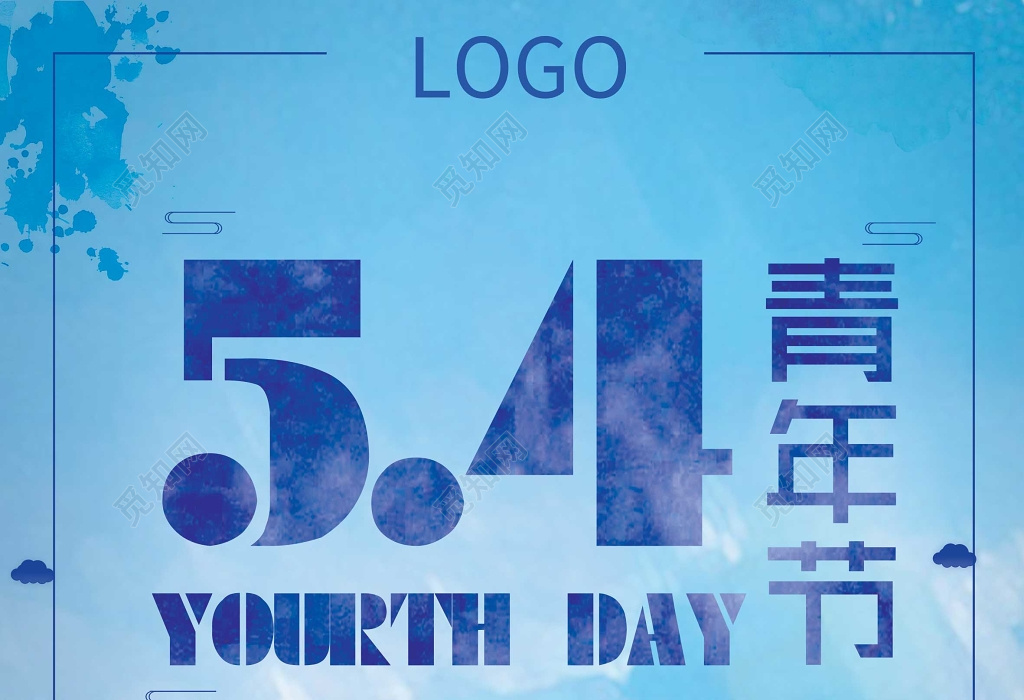 觅知网 设计素材 广告设计 蓝色简约五四青年节奉献火热青春海报设计.