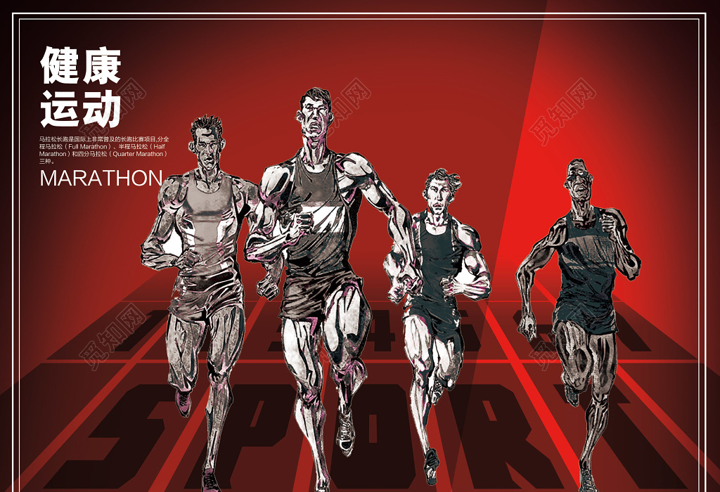 马拉松宣传海报国际竞技体育马拉松