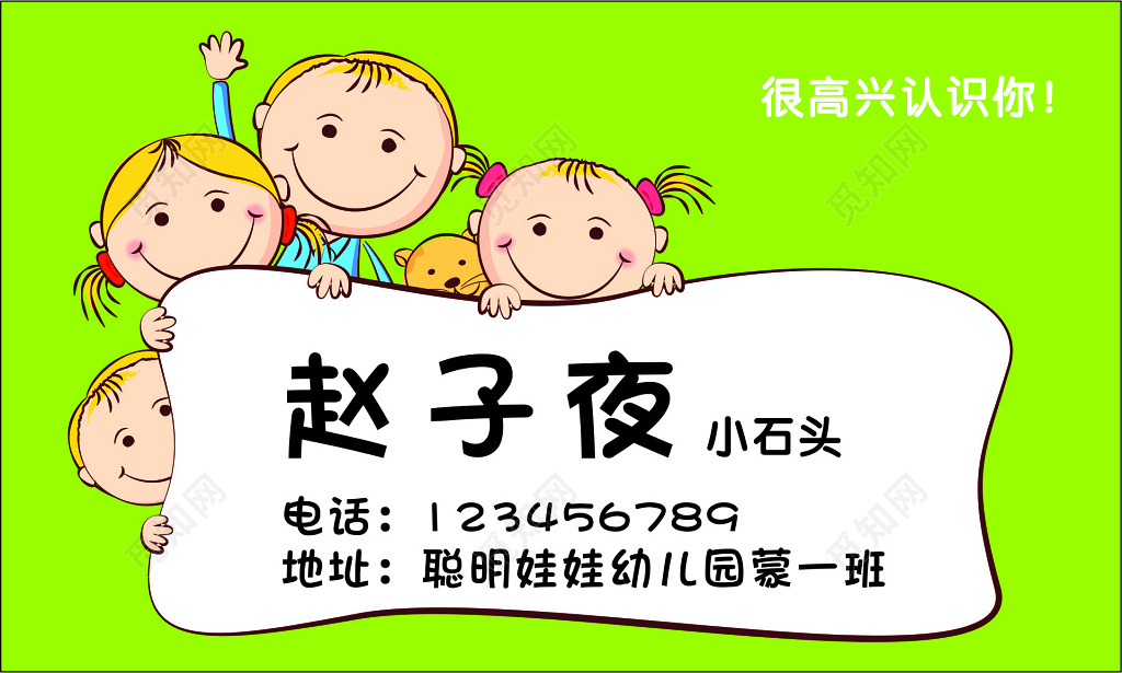 觅知网 设计素材 广告设计 绿色手绘小孩卡通名片.cdr