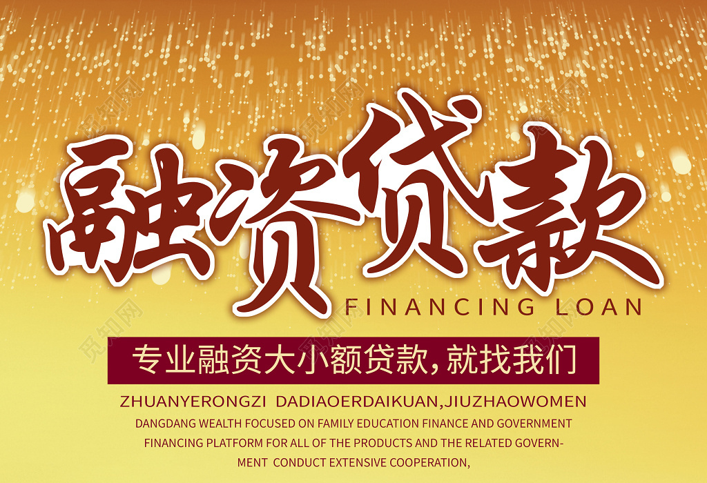 大气风格设计,以金色为主色调,设计成贷款宣传海报模板,主体文字图片