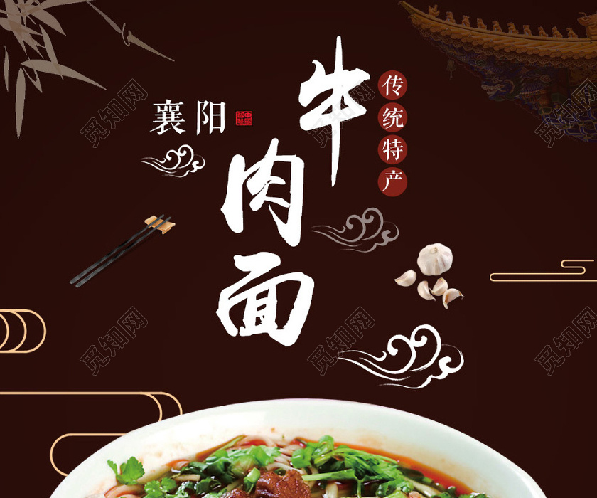 风格美食类通用传统特产襄阳牛肉面热干面食物详情页