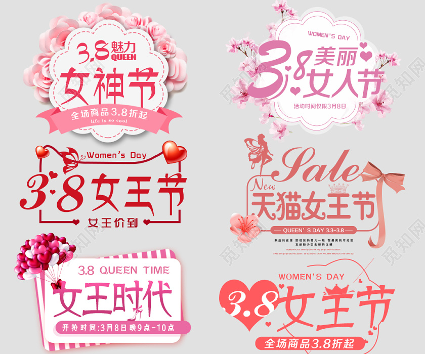 粉色简约风格38美丽女人节女王节女神节艺术字文案设计文字排版