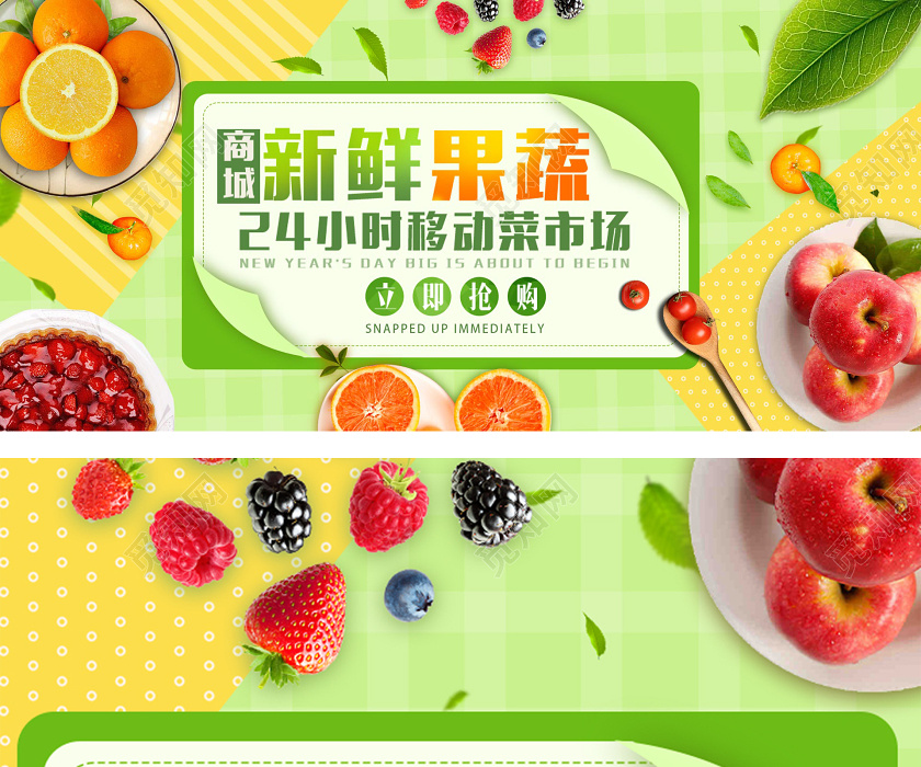 绿色清新野餐水果新鲜蔬果极速配送淘宝电商促销海报