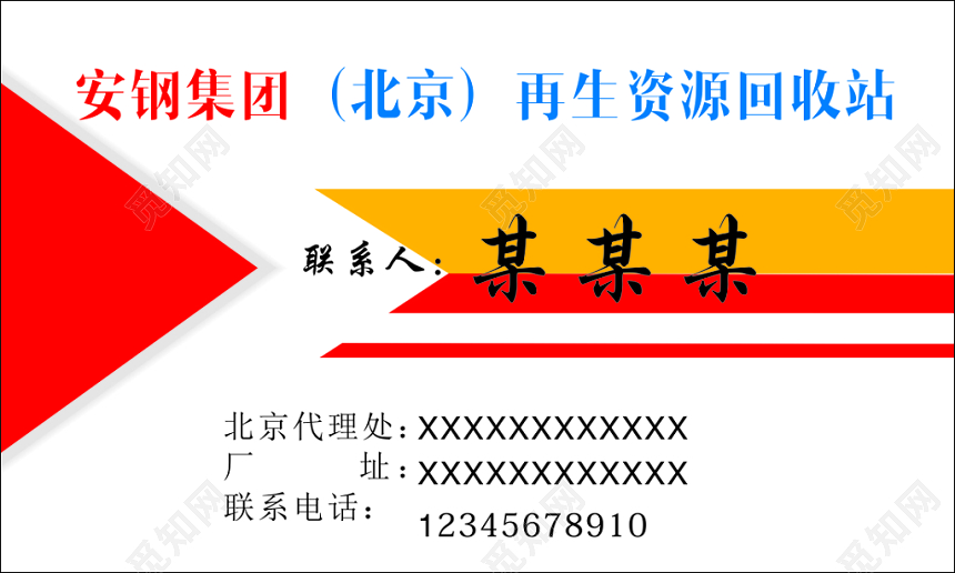 废品回收名片再生资源仓库清理简约名片设计模板