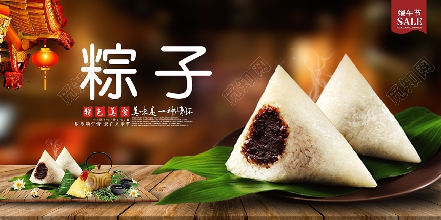 觅知网 设计素材 广告设计 端午节展板端午海报端午节粽子活动促销
