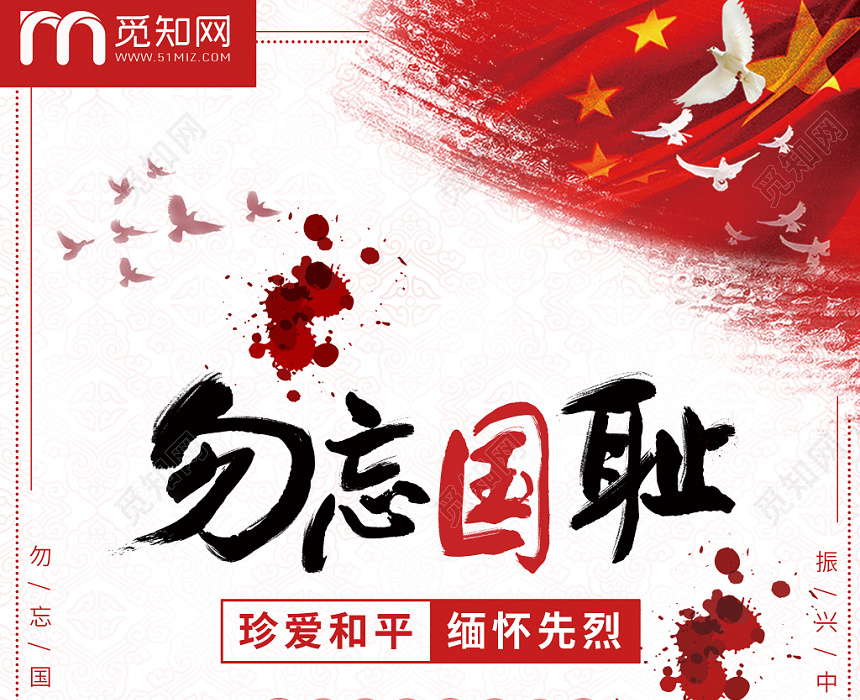 77七七事变勿忘国耻珍爱和平缅怀先烈红色创意海报