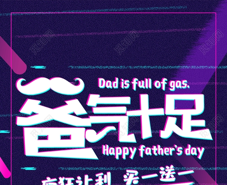 父亲节促销爸气十足抖音时尚简约创意展架易拉宝设计