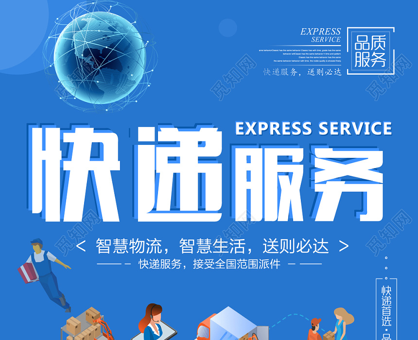 简约蓝色商务物流快递运输宣传海报