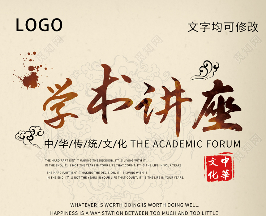 讲座海报中国风黄色文化艺术学术演讲讲座宣传海报