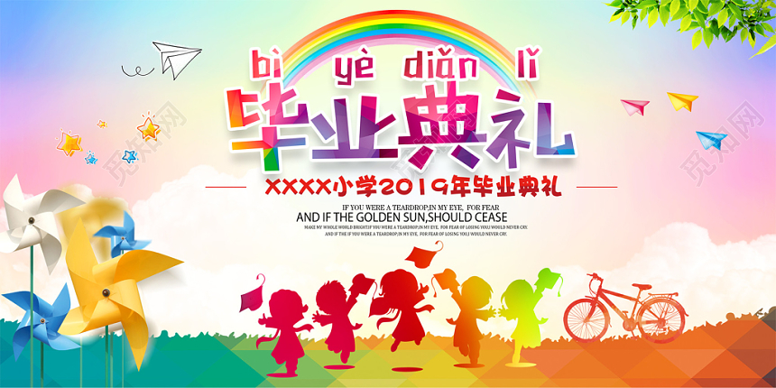 小学毕业典礼展板海报