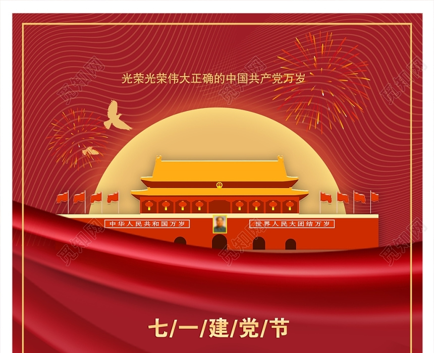 2019红色建党98周年永远跟党走七一党建节海报设计