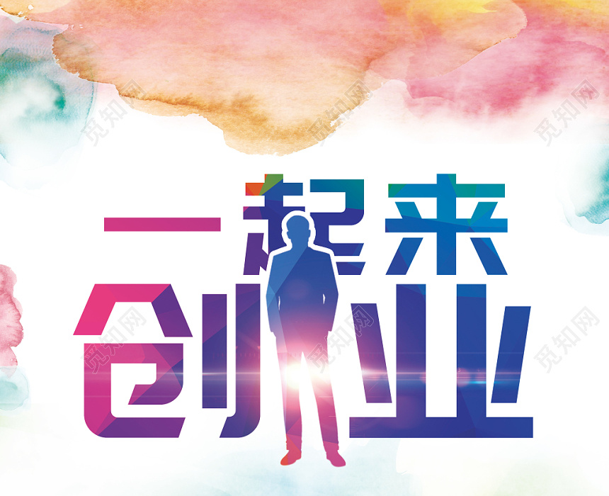psd   这是一张关于创业海报设计图片,设计成创业海报模板,主体文字