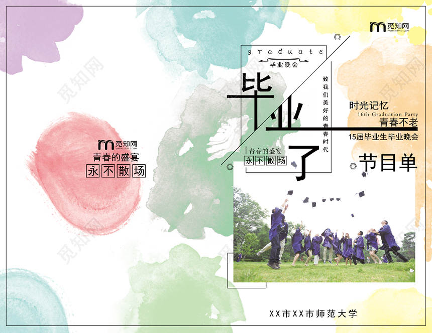 2019大气炫彩毕业了毕业晚会节目单