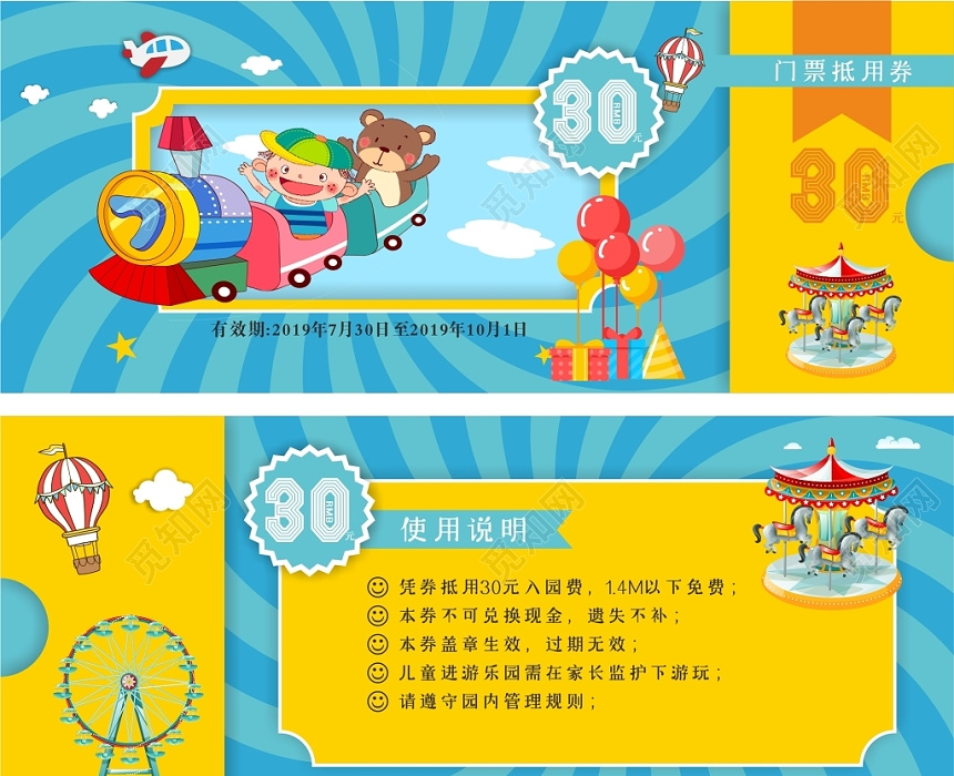觅知网 设计素材 广告设计 卡通蓝色游乐园游乐场门票抵用券模板.