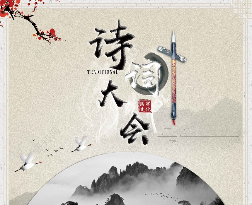 中国风诗词大会诗歌海报