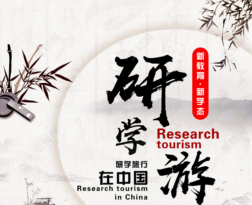 中国水墨风经典灰色研学游宣传海报