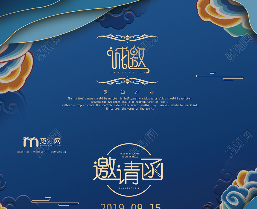 元旦邀请函蓝色背景中国风邀请函两折页