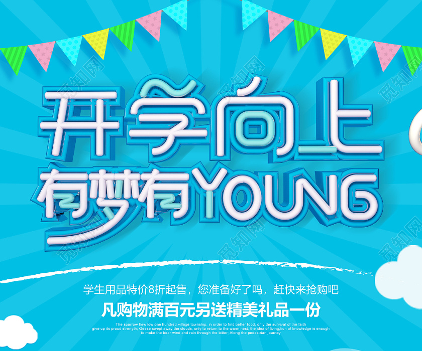 创意欢迎新同学开学向上新学期新气象学生开学季促销宣传海报