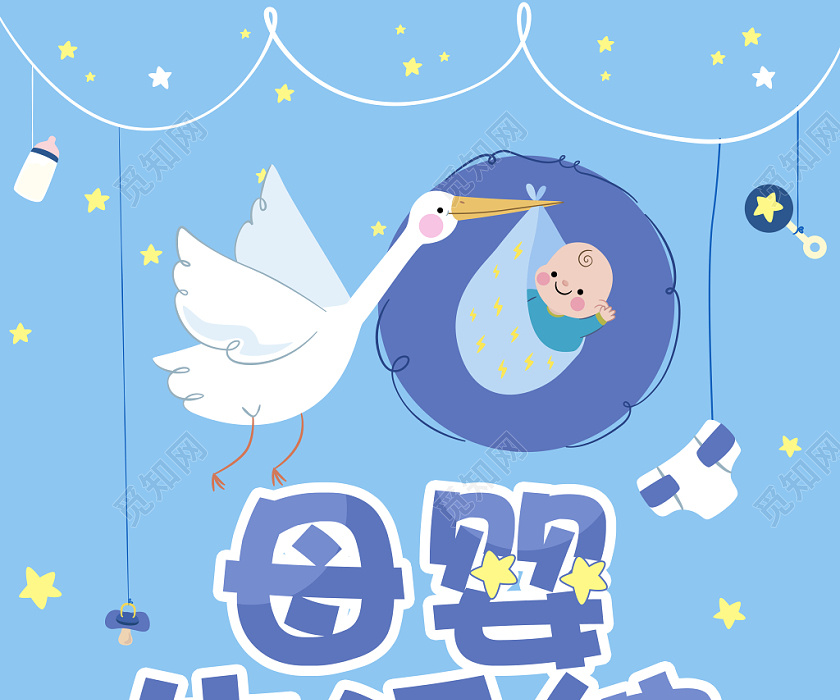 蓝色卡通手绘元素母婴生活馆促销活动宣传海报