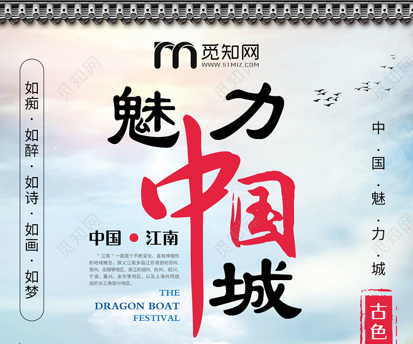 古生古香中国风古城魅力中国城宣传海报