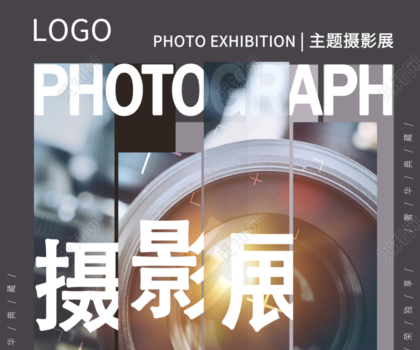 时尚简约经典分屏光影主题摄影展商业海报展示