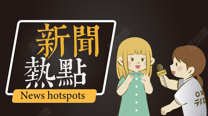 卡通新闻热点可爱公众号封面