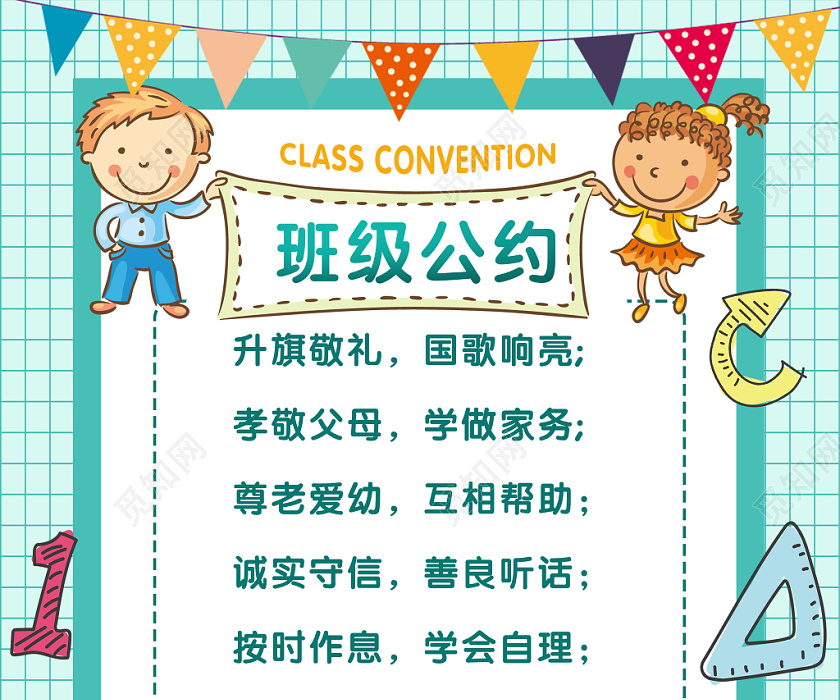 卡通风格班级文明校园文明班级公约创意海报