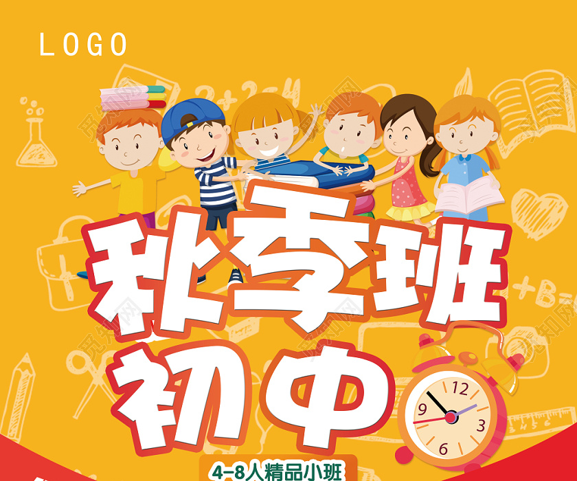 秋季班初中黄色几何卡通风简约招生海报