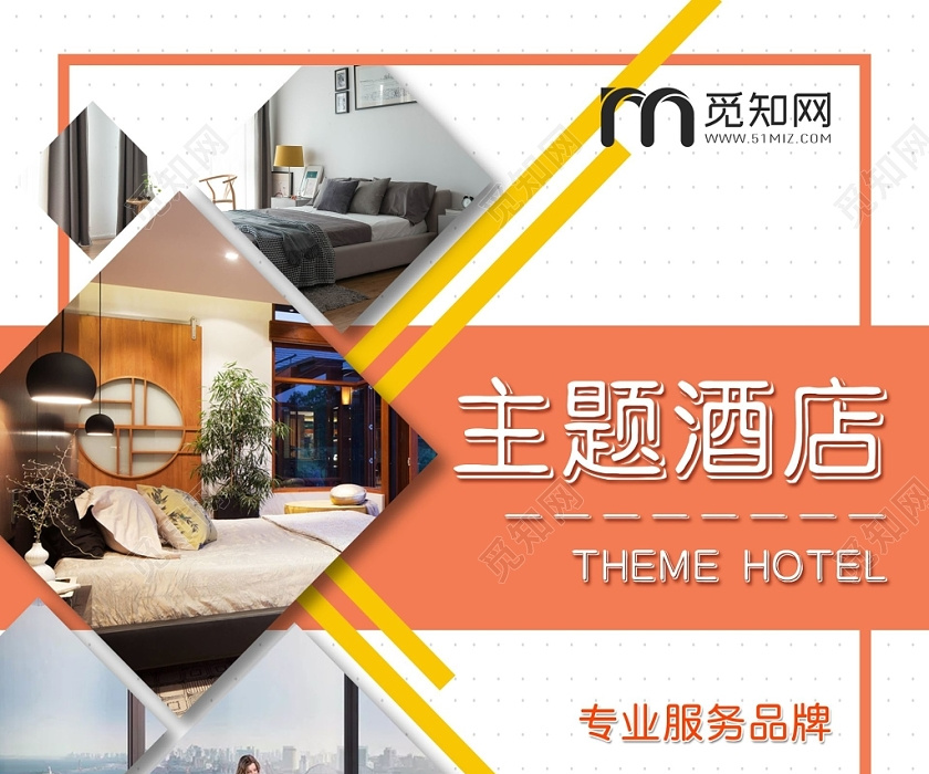 橘色活力简约几何商务大气精品主题星级酒店海报单张宣传单