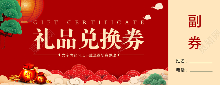设计素材 设计模板 > 新年年会会议红色剪纸新年年会会议活动兑换券