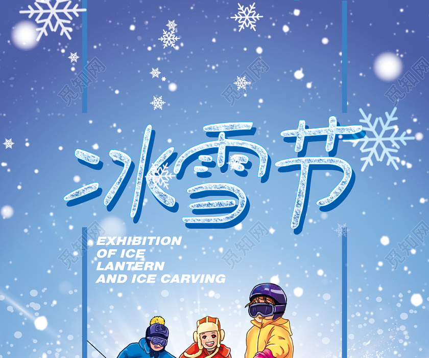 浅蓝白风格简约冬天冬季国际冰雪节宣传海报