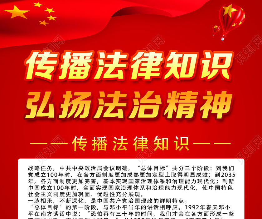 红色经典传播法律知识弘扬法治精神党建党政党课展架易拉宝全国法制