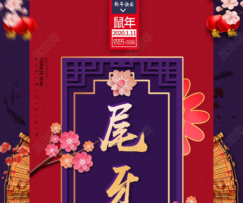 红色中国风年会尾牙宴企业年会尾牙宴海报