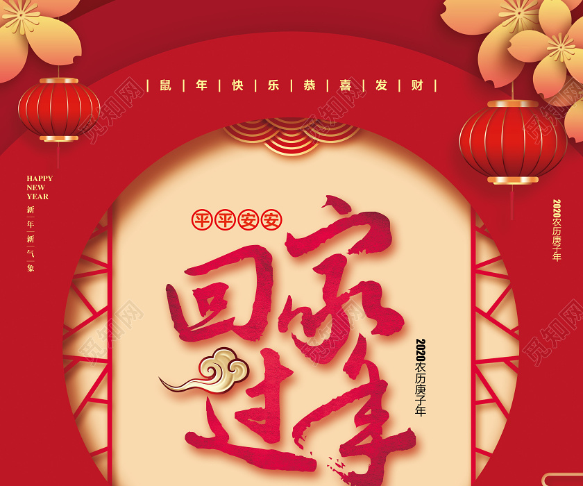 春节回家中式喜庆简约过年2020回家过年新年宣传海报设计