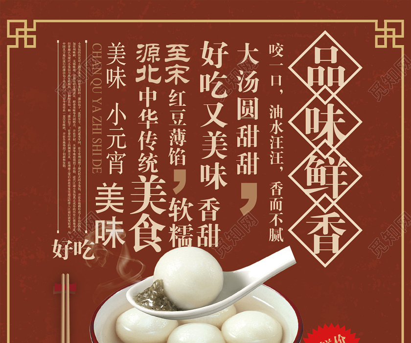 棕色中式汤圆系列品味鲜香美食促销海报