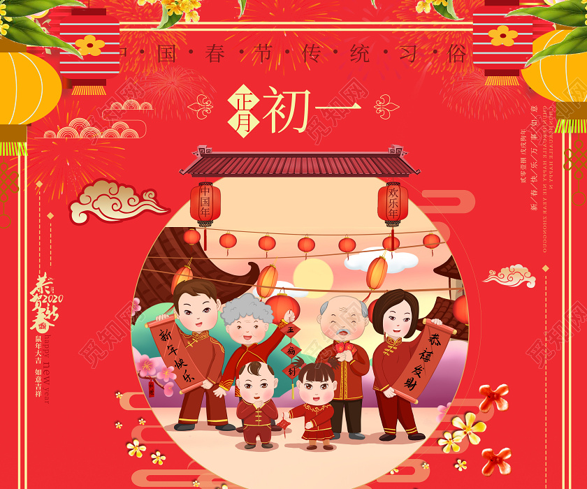 春节习俗大红喜庆扁平化卡通拜大年大年初一海报